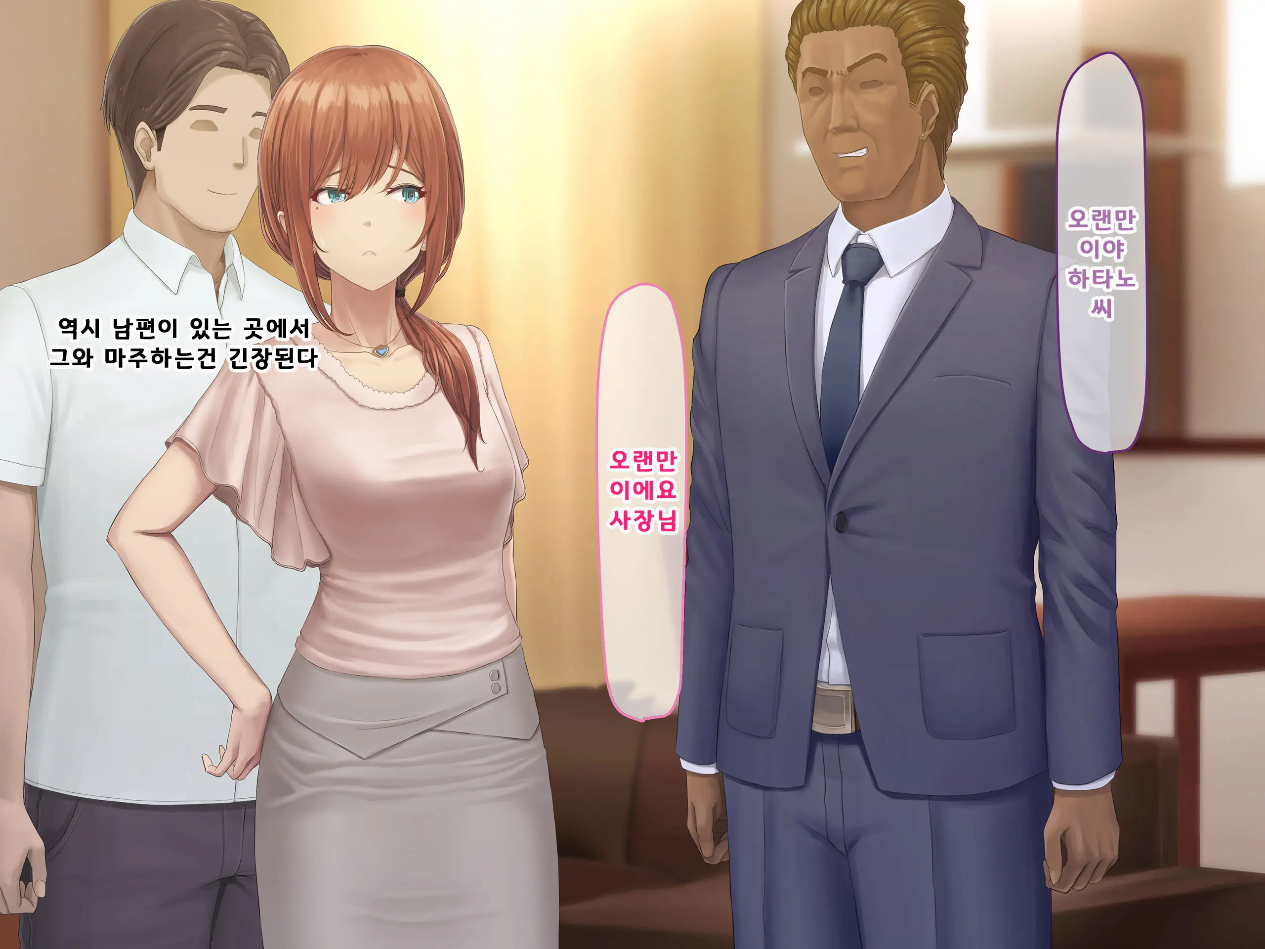 Otto Ni Ienai Keiyaku 2 | 남편에게 말할 수 없는 계약 2